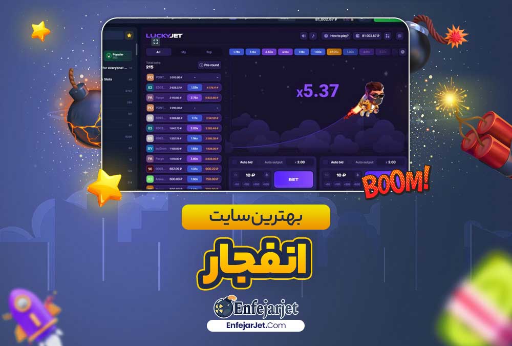 بهترین سایت انفجار