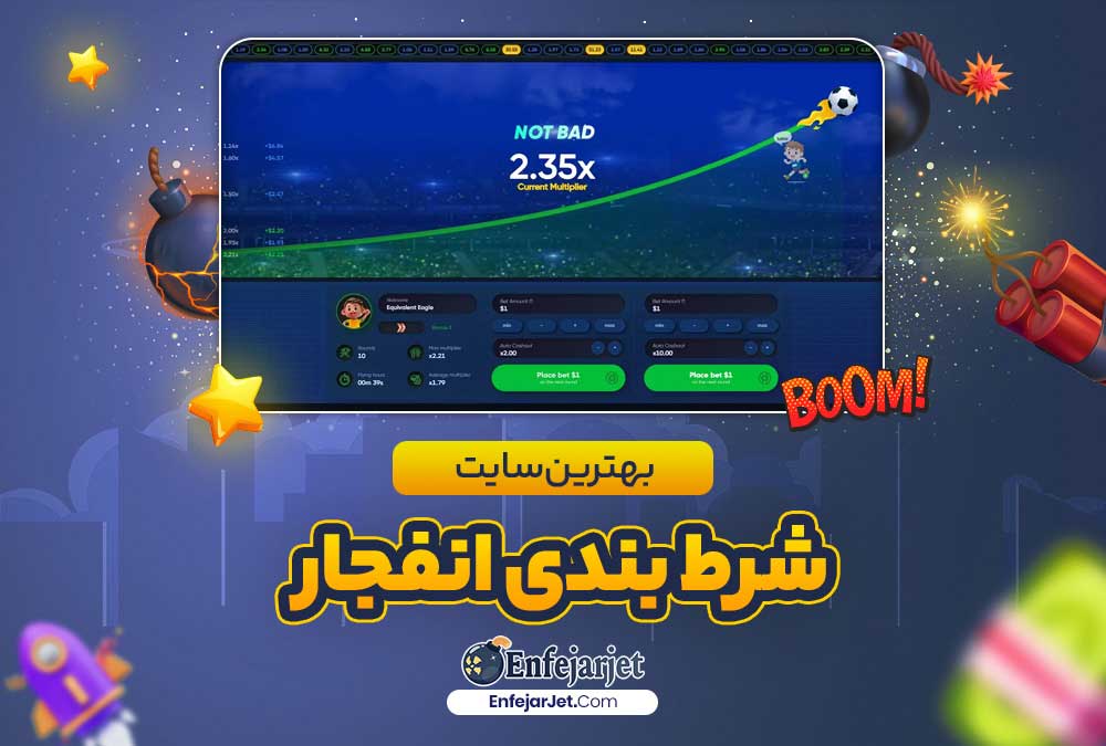 بهترین سایت شرط بندی انفجار