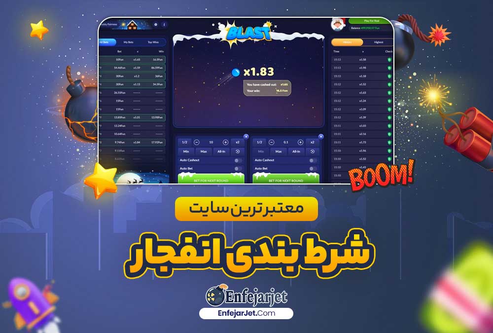 معتبر ترین سایت شرط بندی انفجار