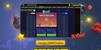 بازی انفجار در بری بت