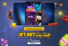 اپلیکیشن انفجار جت بت