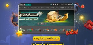 بازی انفجار در آریان بت