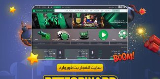 بازی انفجار در بت فوروارد