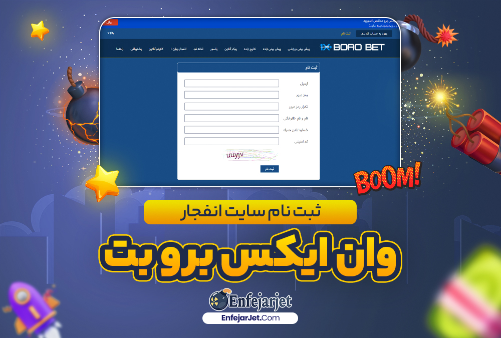 ثبت نام سایت انفجار وان ایکس برو بت