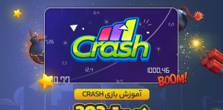 آموزش بازی Crash در بت 303