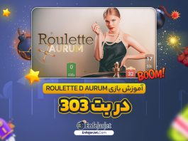 آموزش بازی Roulette D Aurum در بت 303