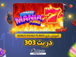 آموزش بازی Bonus Mania Plinko در بت 303