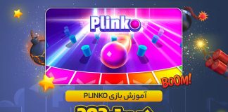 آموزش بازی Plinko در بت 303