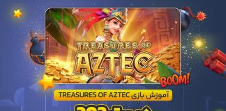 آموزش بازی Treasures of Aztec در بت 303