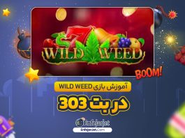 آموزش بازی Wild Weed در بت 303