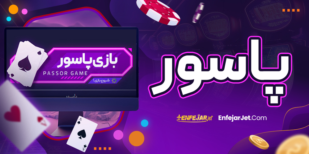 پاسور