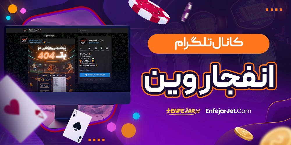 کانال تلگرام انفجار وین
